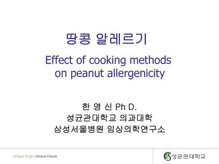 땅콩 알레르기 Effect of cooking methods on peanut allergenicity