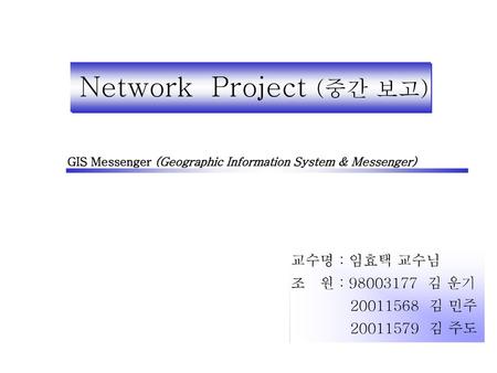 Network Project (중간 보고)