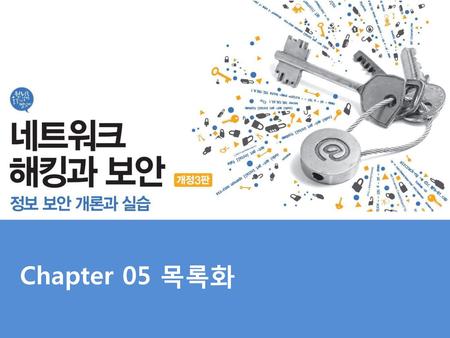 Chapter 05 목록화.