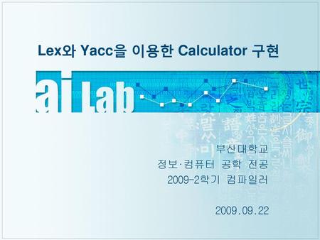 Lex와 Yacc을 이용한 Calculator 구현