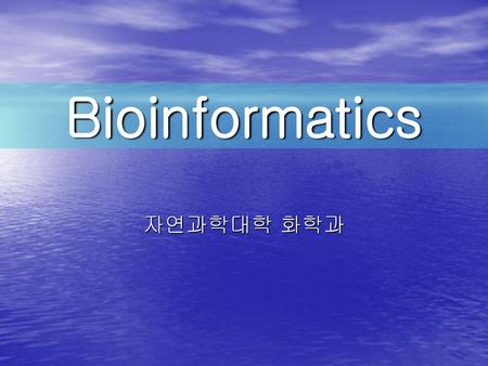 Bioinformatics 자연과학대학 화학과.