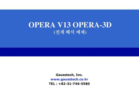 OPERA V13 OPERA-3D (전계 해석 예제)