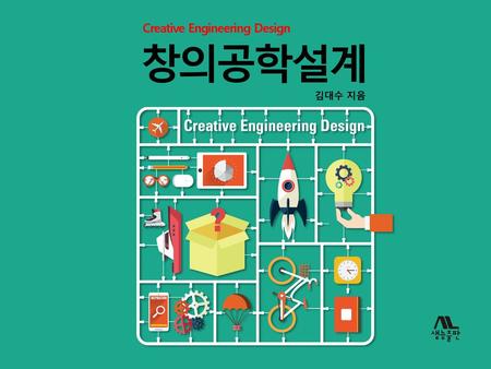 Creative Engineering Design