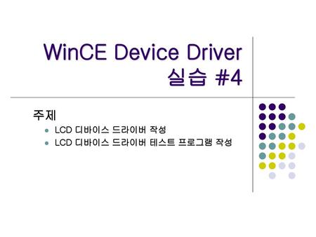 WinCE Device Driver 실습 #4