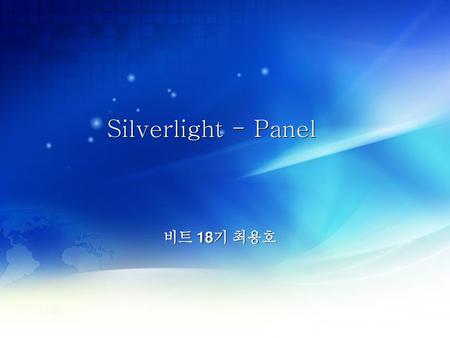 Silverlight - Panel 비트 18기 최용호.