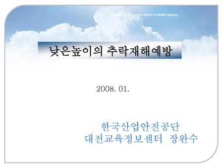 KOREA Occupational Safety & Health Agency