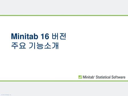 Minitab 16 버전 주요 기능소개.