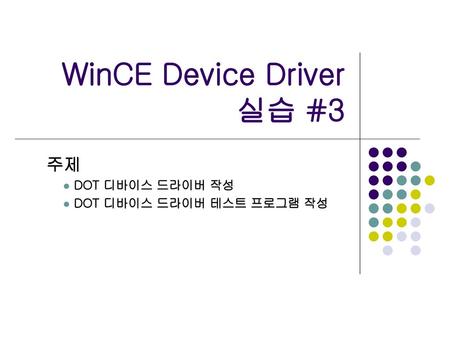 WinCE Device Driver 실습 #3