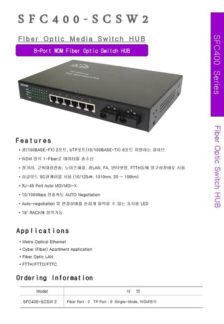 SFC400-SCSW2 SFC400 Series Fiber Optic Switch HUB