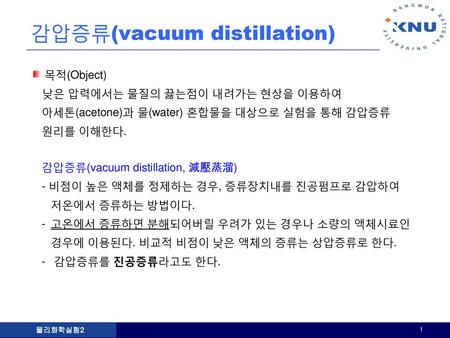 감압증류(vacuum distillation)