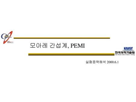 모아레 간섭계, PEMI 실험응력해석 2000.6.1.