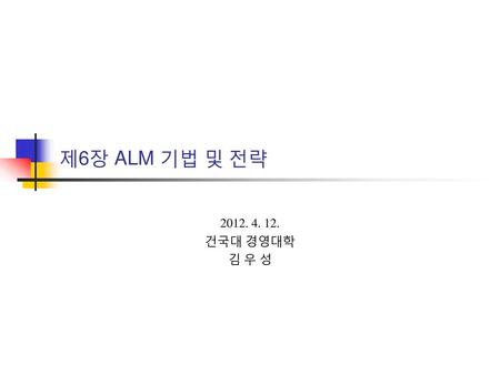 제6장 ALM 기법 및 전략 2012. 4. 12. 건국대 경영대학 김 우 성.