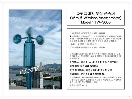 (Wire & Wireless Anemometer)
