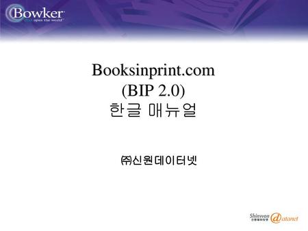 Booksinprint.com (BIP 2.0) 한글 매뉴얼