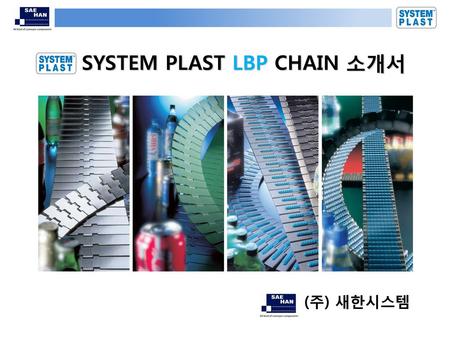 SYSTEM PLAST LBP CHAIN 소개서