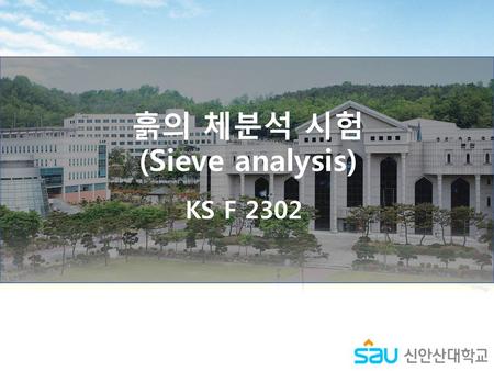 흙의 체분석 시험 (Sieve analysis)