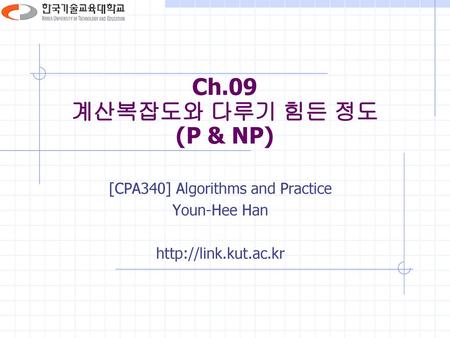 Ch.09 계산복잡도와 다루기 힘든 정도 (P & NP)