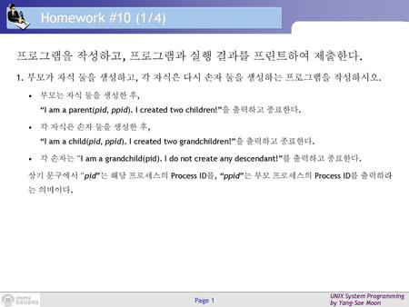 Homework #10 (1/4) 프로그램을 작성하고, 프로그램과 실행 결과를 프린트하여 제출한다.