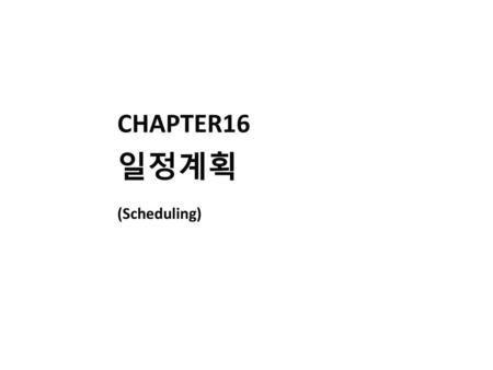 CHAPTER16 일정계획 (Scheduling).