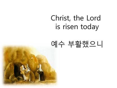 Christ, the Lord is risen today 예수 부활했으니.