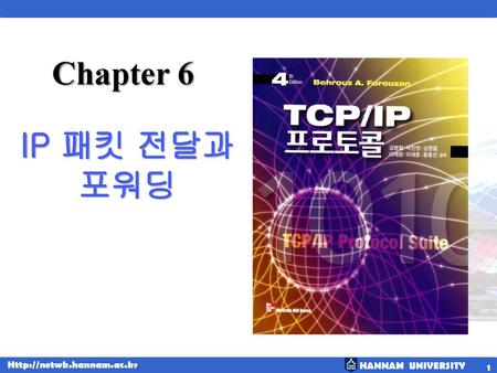 Chapter 6 IP 패킷 전달과 포워딩.