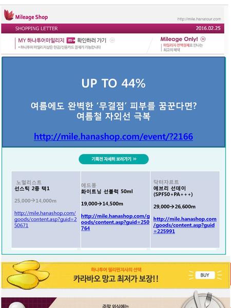 UP TO 44% 여름에도 완벽한 ‘무결점’ 피부를 꿈꾼다면? 여름철 자외선 극복