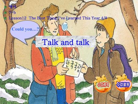 Talk and talk Could you…? 영어 7-b