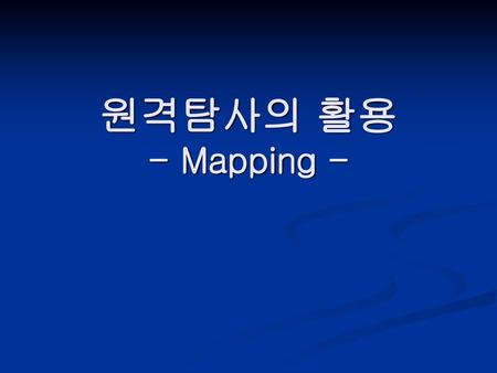 원격탐사의 활용 - Mapping -.
