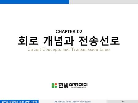 CHAPTER 02 회로 개념과 전송선로 Circuit Concepts and Transmission Lines