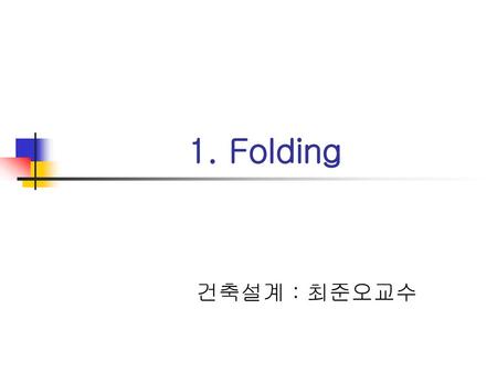 1. Folding 건축설계 : 최준오교수.