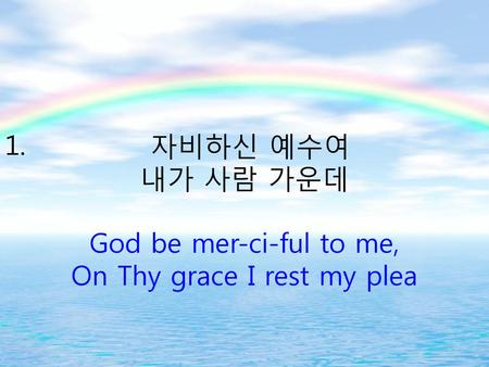 On Thy grace I rest my plea