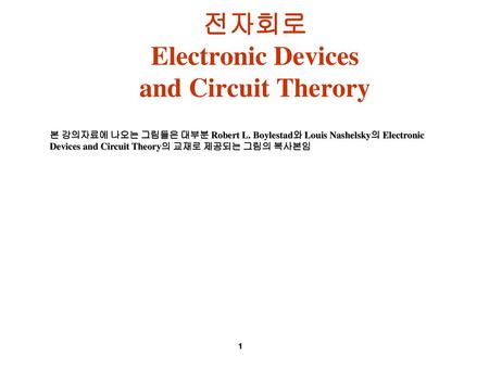 전자회로 Electronic Devices and Circuit Therory