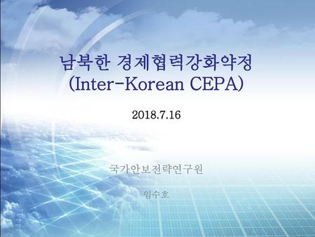 남북한 경제협력강화약정 (Inter-Korean CEPA)