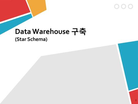Data Warehouse 구축 (Star Schema)