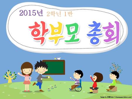 2015년 2학년 1반.