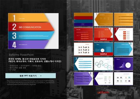Bizforms PowerPoint 온라인 마케팅, 광고10 파워포인트 디자인