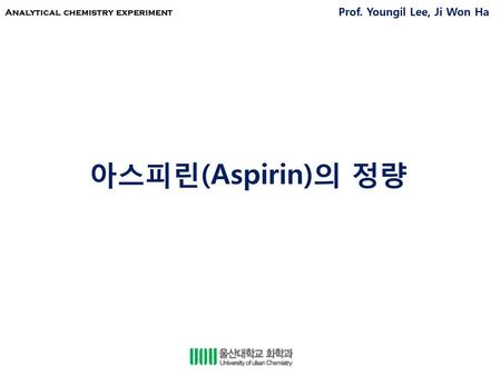 아스피린(Aspirin)의 정량.