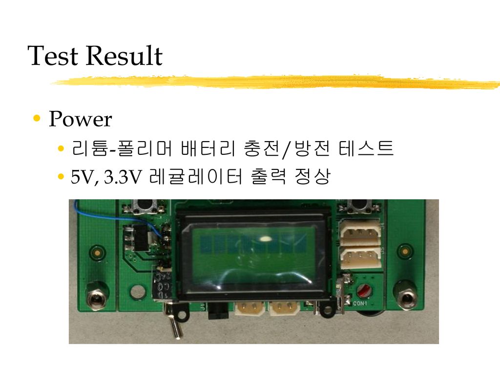 Test Result Power 리튬-폴리머 배터리 충전/방전 테스트 5V, 3.3V 레귤레이터 출력 정상