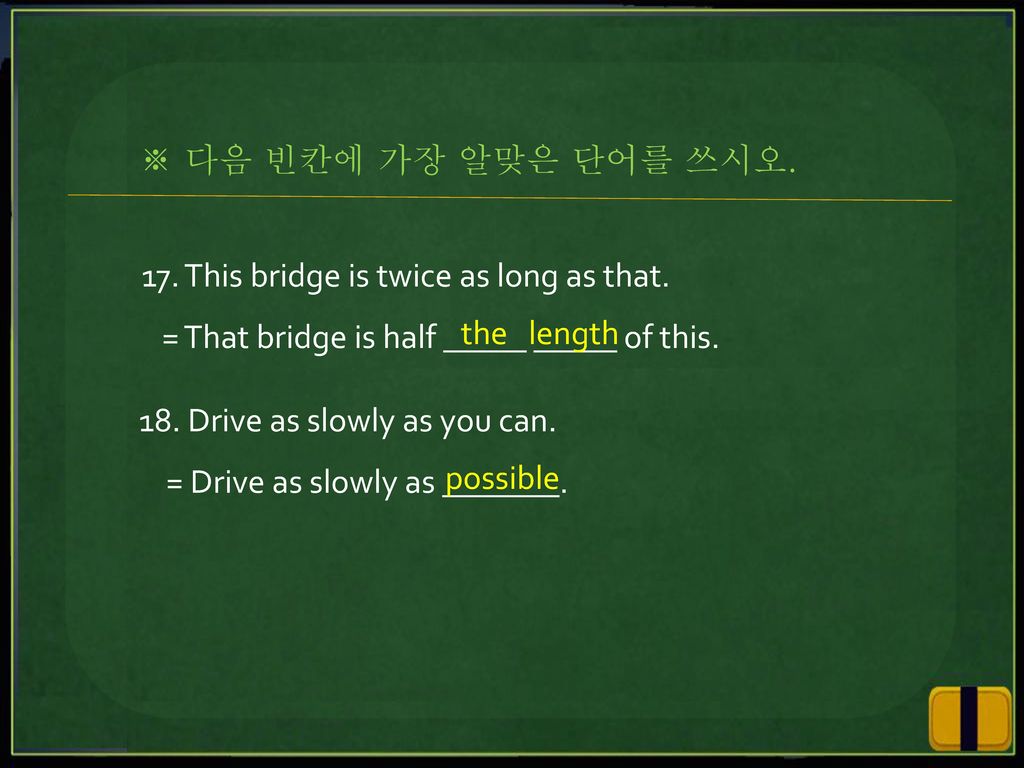 ※ 다음 빈칸에 가장 알맞은 단어를 쓰시오. 17. This bridge is twice as long as that. = That bridge is half _____ _____ of this.