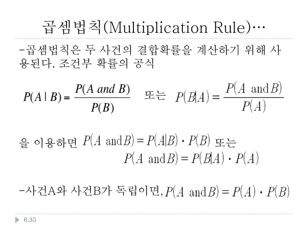 곱셈법칙(Multiplication Rule)…