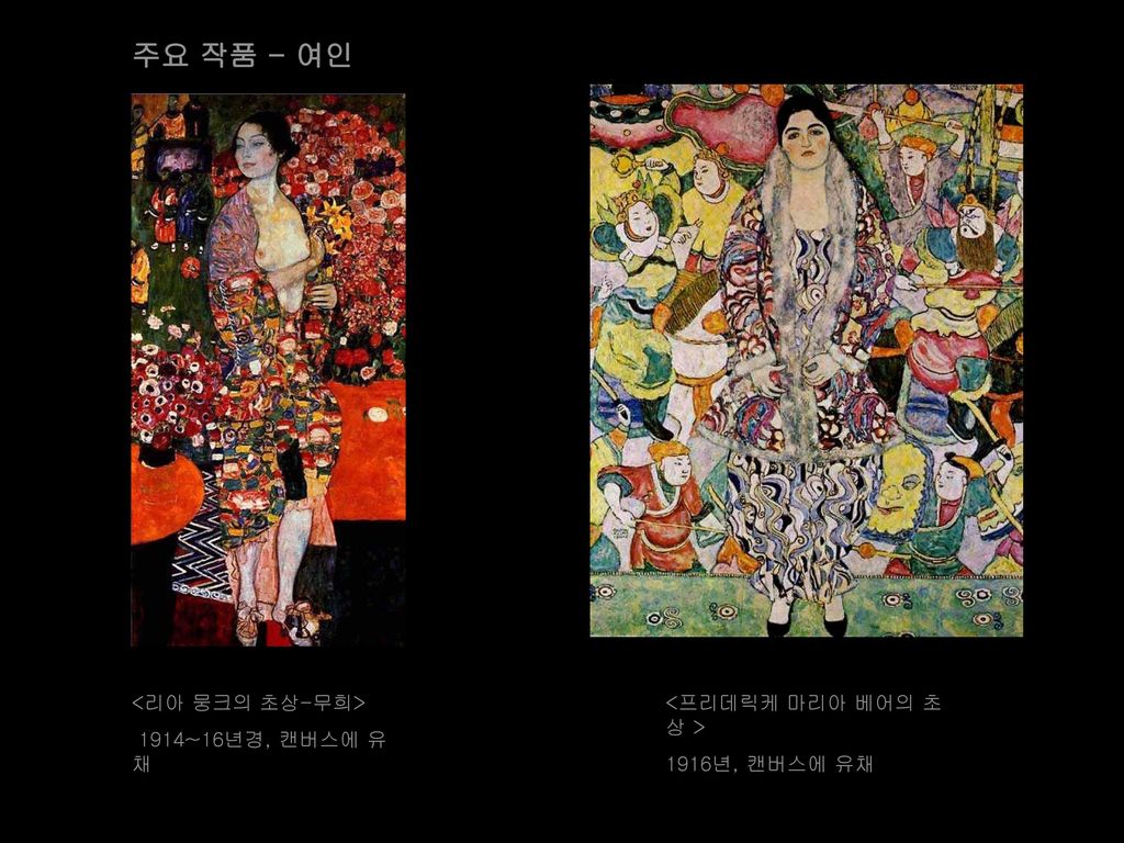 주요 작품 - 여인 <리아 뭉크의 초상-무희> 1914~16년경, 캔버스에 유채