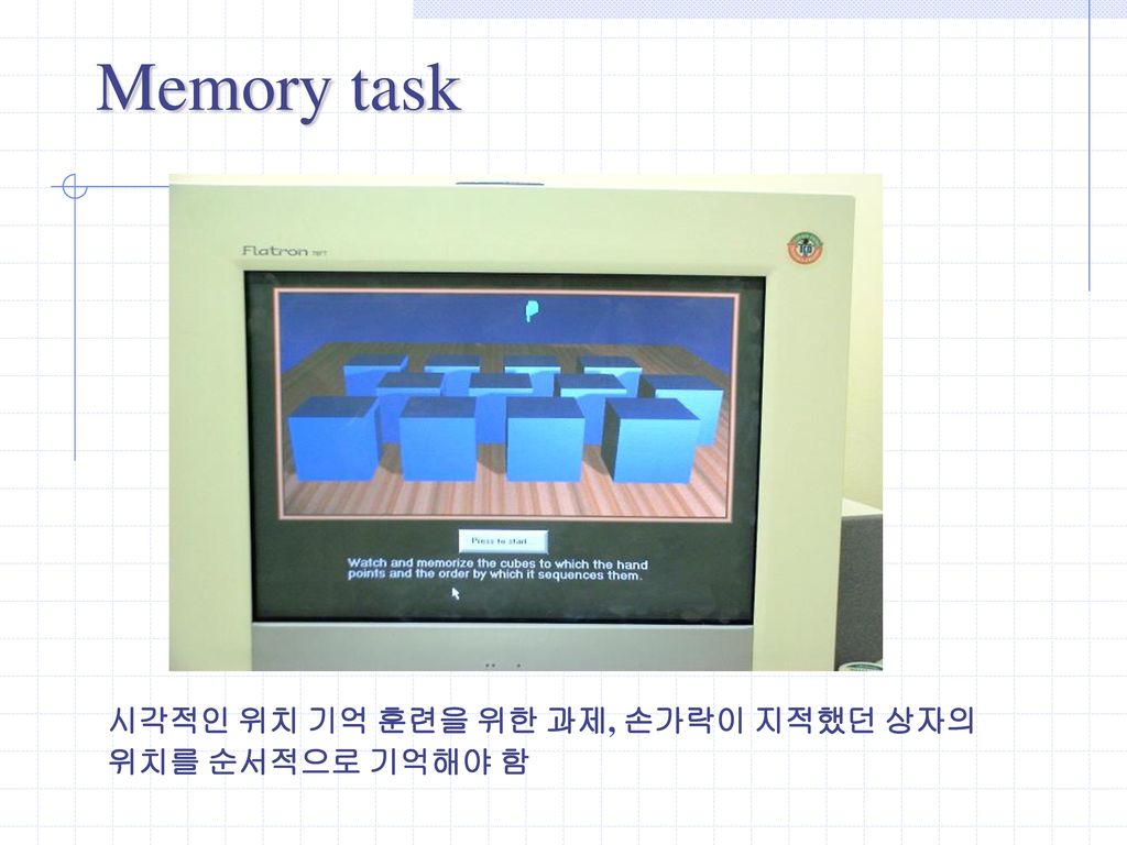 Memory task 시각적인 위치 기억 훈련을 위한 과제, 손가락이 지적했던 상자의 위치를 순서적으로 기억해야 함