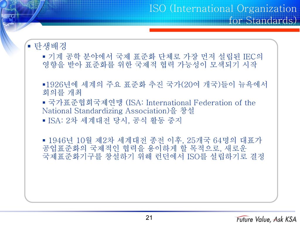 1절 국제표준과 표준화활동 표준화강좌 Ppt Download