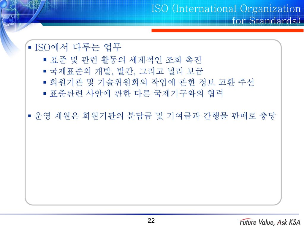 1절 국제표준과 표준화활동 표준화강좌 Ppt Download