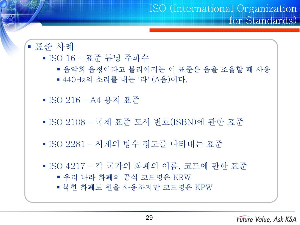 1절 국제표준과 표준화활동 표준화강좌 Ppt Download