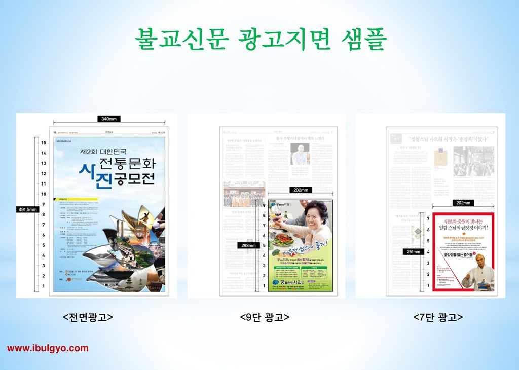 불교신문 광고지면 샘플 <전면광고> <9단 광고> <7단 광고>
