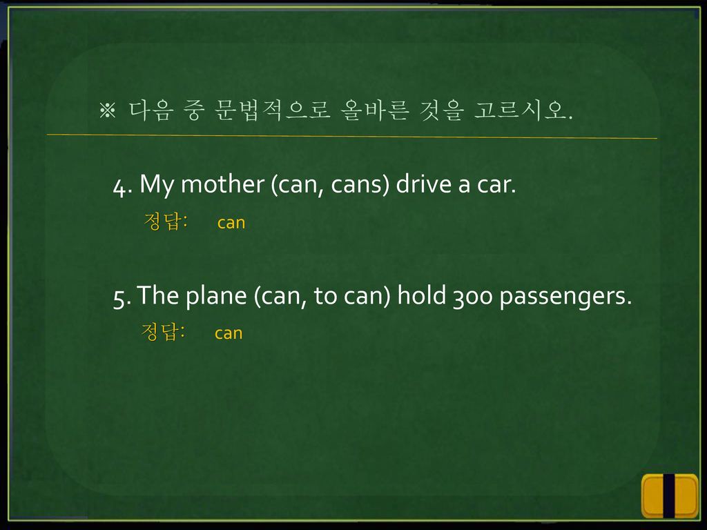 4. My mother (can, cans) drive a car.