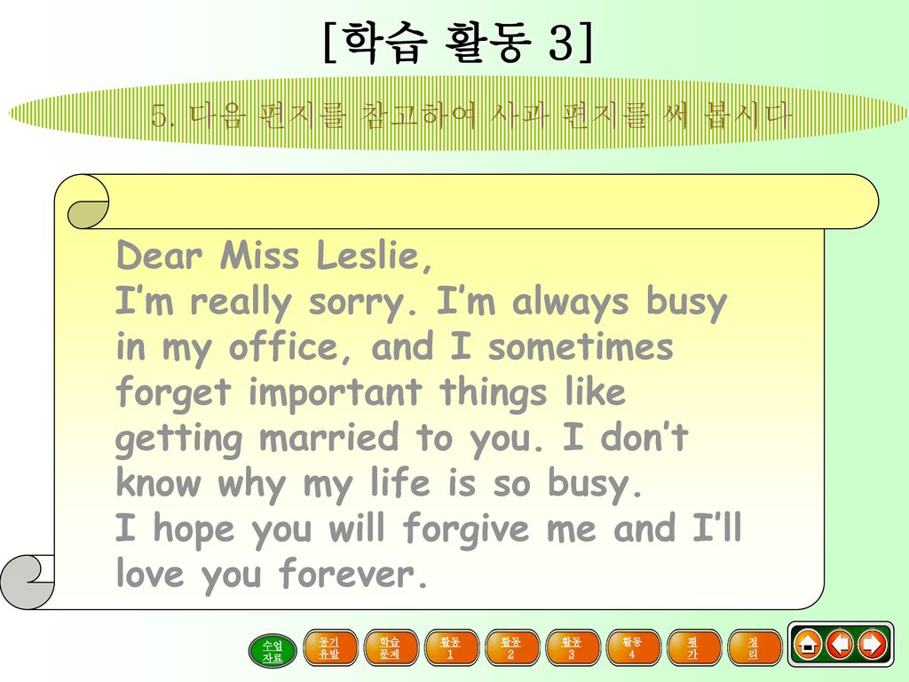 [학습 활동 3] Dear Miss Leslie, I’m really sorry. I’m always busy