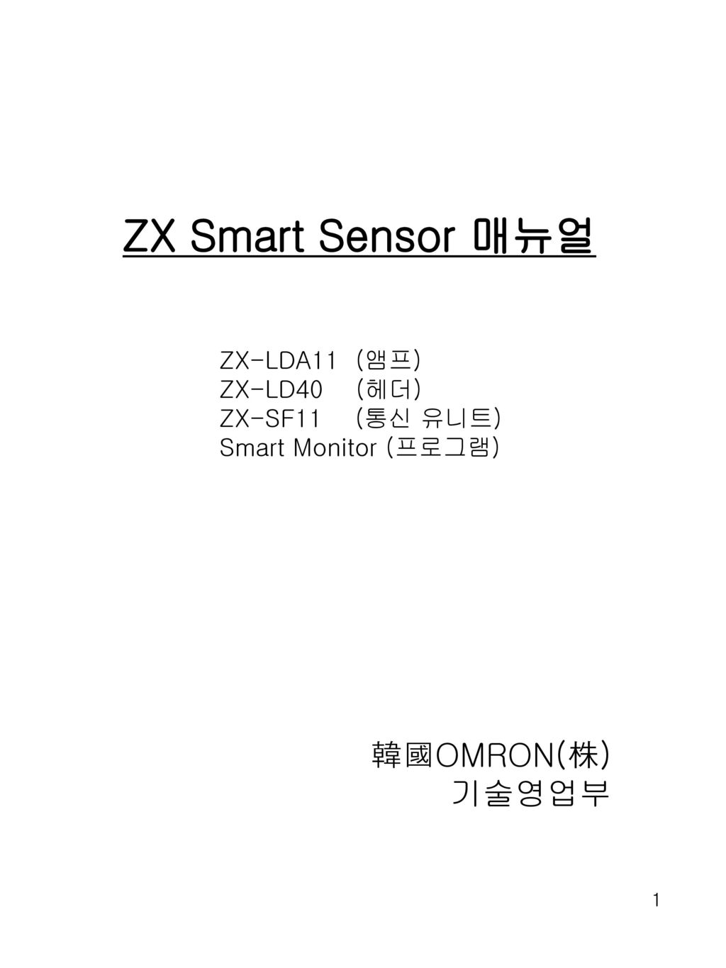ZX Smart Sensor 매뉴얼 韓國OMRON(株) 기술영업부 ZX-LDA11 (앰프) ZX-LD40 (헤더)