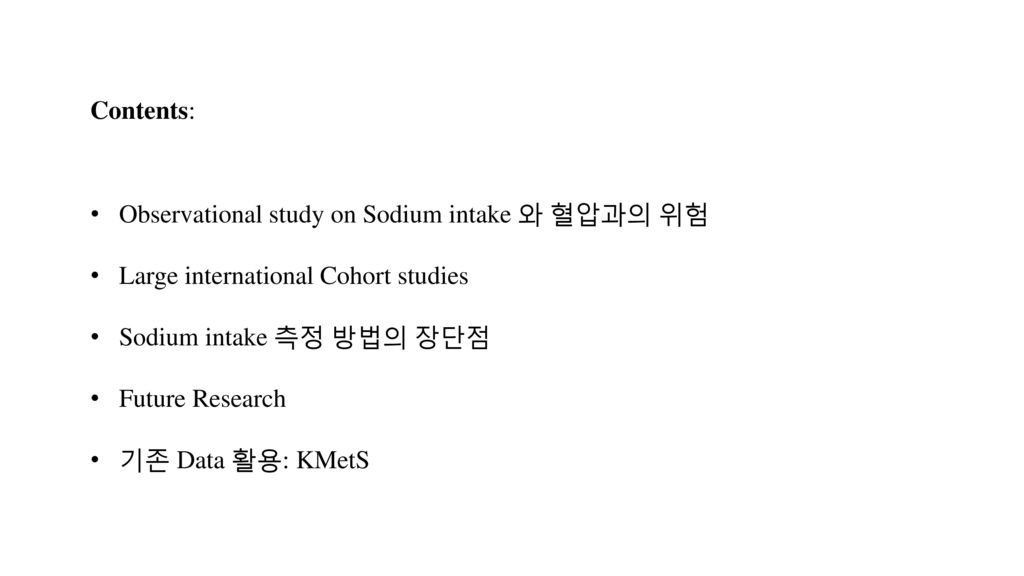 Contents: Observational study on Sodium intake 와 혈압과의 위험. Large international Cohort studies. Sodium intake 측정 방법의 장단점.